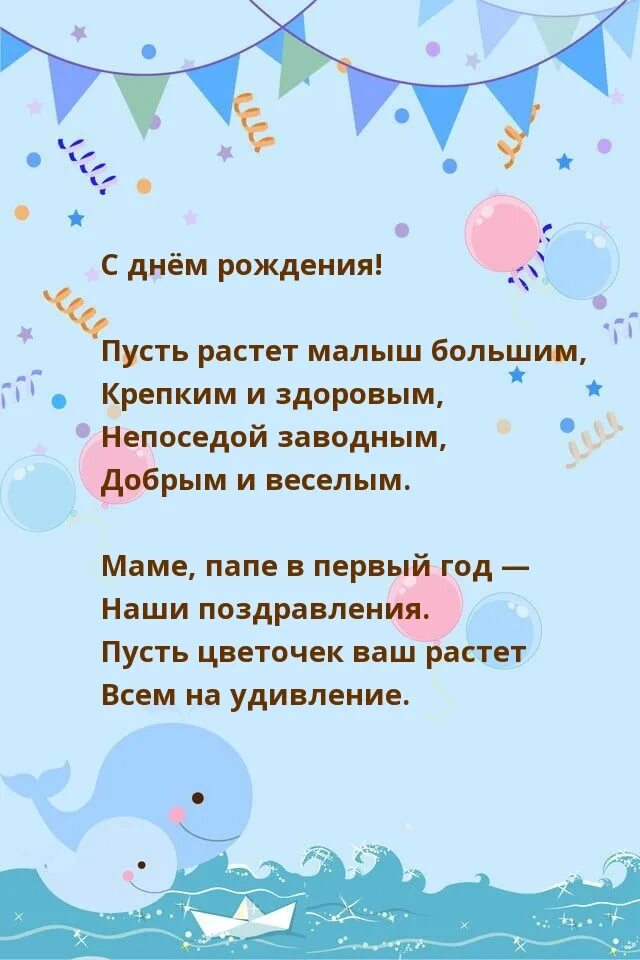 Поздравления с днём рождения 1 год мальчику. Поздравления с днём рождения малтчику 1 год. С первым годиком мальчику поздравления. Поздравления с днём рождения один годик мальчику. Родителям с днем рождения сына 1 год