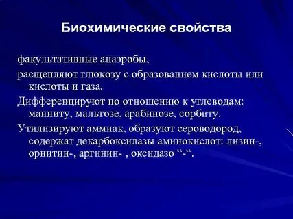 Характеристика биохимии