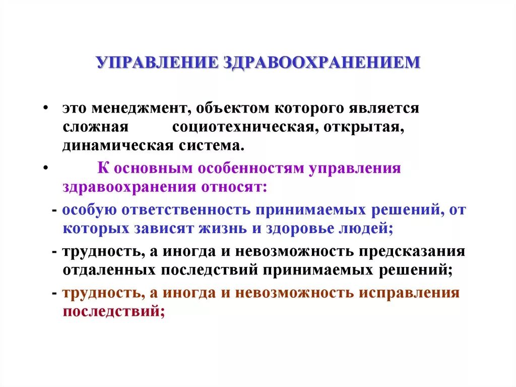 Функции учреждений здравоохранения. Особенности управления здравоохранением. Основные особенности управления здравоохранением. Процесс управления в здравоохранении. Структура управления системой здравоохранения.