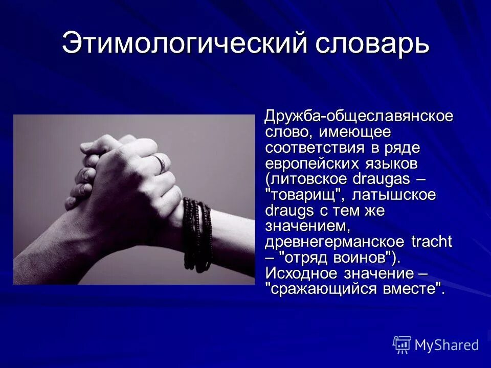 Реферат на тему дружба. Що таке дружба. Чем сильна дружба кратко. Проект дружба. Дружба это определение.
