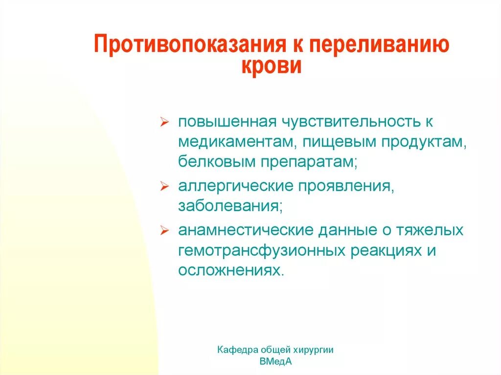 Относительным противопоказанием к переливанию крови является тест. Противопоказания к переливанию крови и её компонентов абсолютные. Противопоказания к переливанию крови является. Относительные противопоказания к переливанию крови. Противопоказания к переливанию компонентов крови.