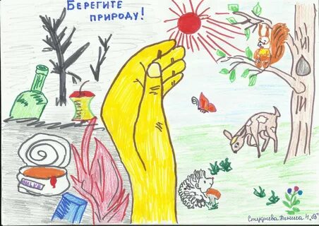 Рисунки на тему береги детей