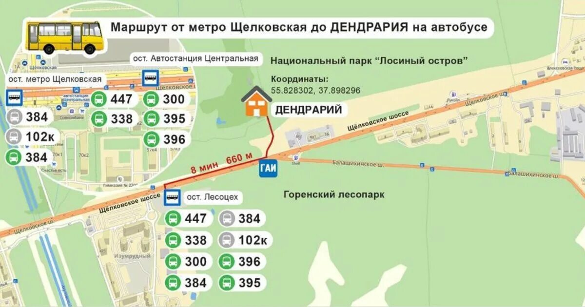 Маршрутка балашиха метро. Дендропарк Лосиный остров Босоногая тропа. Автобус до метро Щелковская. Лосиный остров метро. Лосиный остров Щелковская.