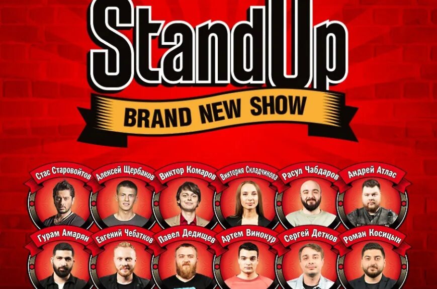 Стендап в апреле. Стендап шоу. Stand up ТНТ. Стендап на ТНТ афиша. Большой стендап афиша.