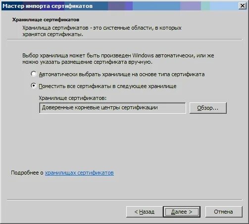 Удаленно установить сертификаты. Удаленно установить сертификаты