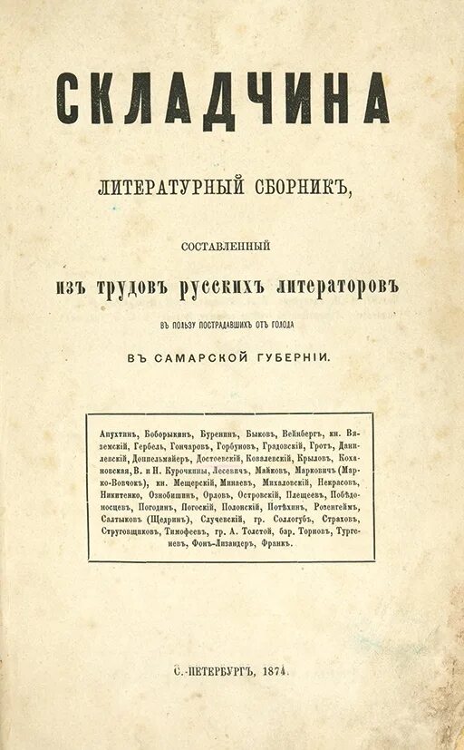 Русской литературный язык. Русский литературный сборник. Русский литературный сборник. Русский литературный сборник. В мире русской литературы.