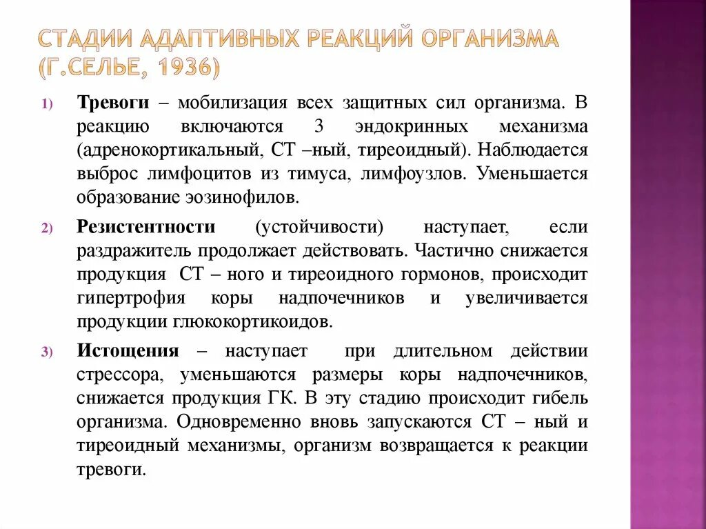 Адаптационные реакции организма. Типы адаптивных реакций. Общая адаптационная реакция. Формирования адаптивных реакций организма.. Адаптивная реакция организма