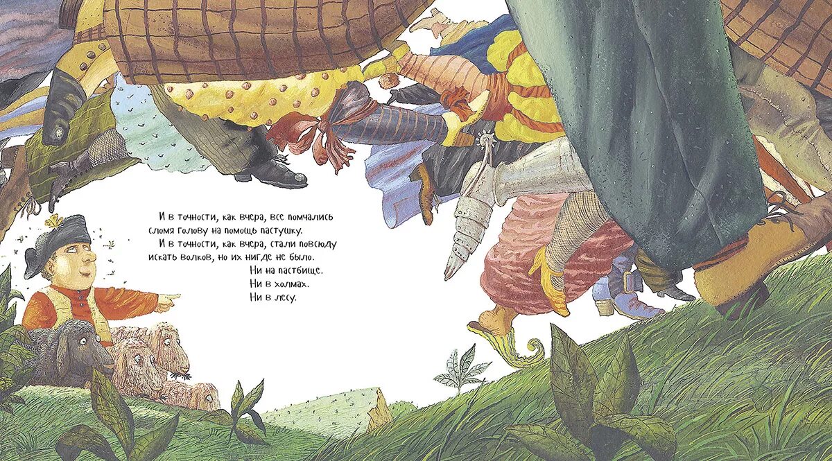 мальчик который кричал волки сказка. мальчик и волки притча. сказка про пастуха и волков. притча про мальчика который кричал волки. мальчик который кричал волки сказка.