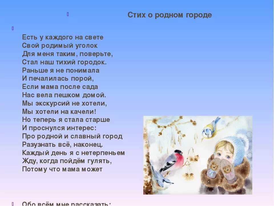 Стихотворения про г. Стихи про родной город для детей. Детские стихи про любимый город. Стих мой город для детей. Стихи о родном городе.