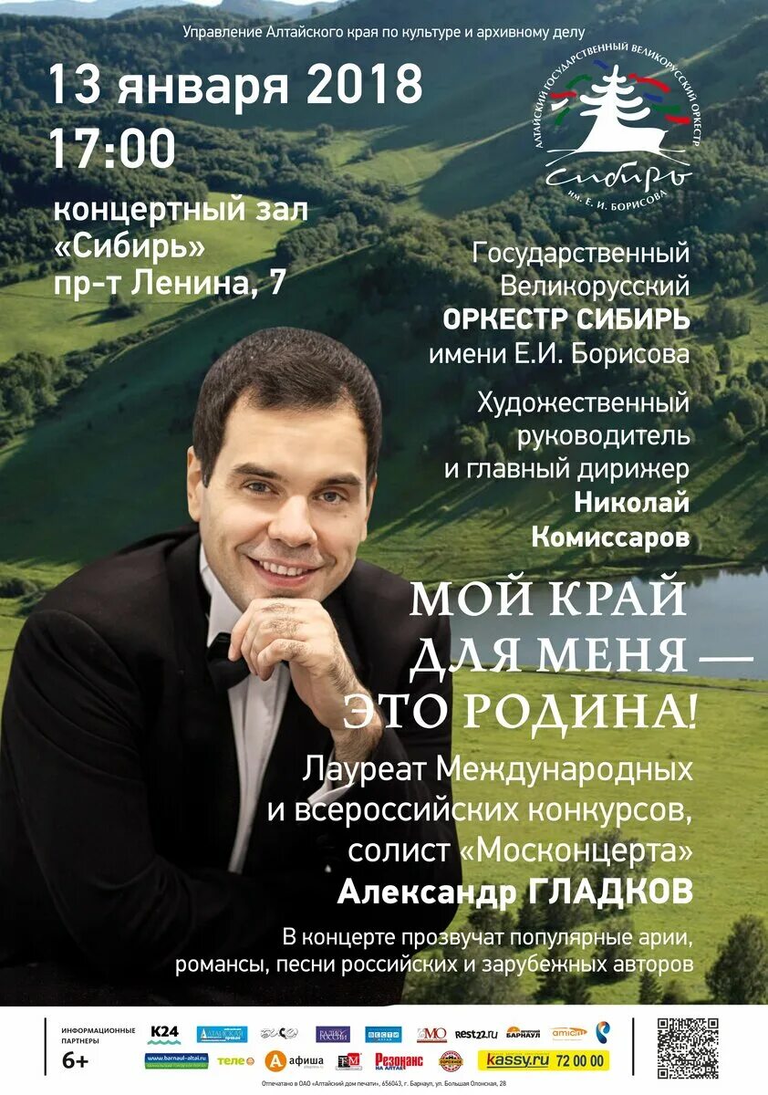 Концертный зал Сибирь Барнаул. Концертный зал Сибирь Барнаул афиша. Концертный зал сибирь сайт