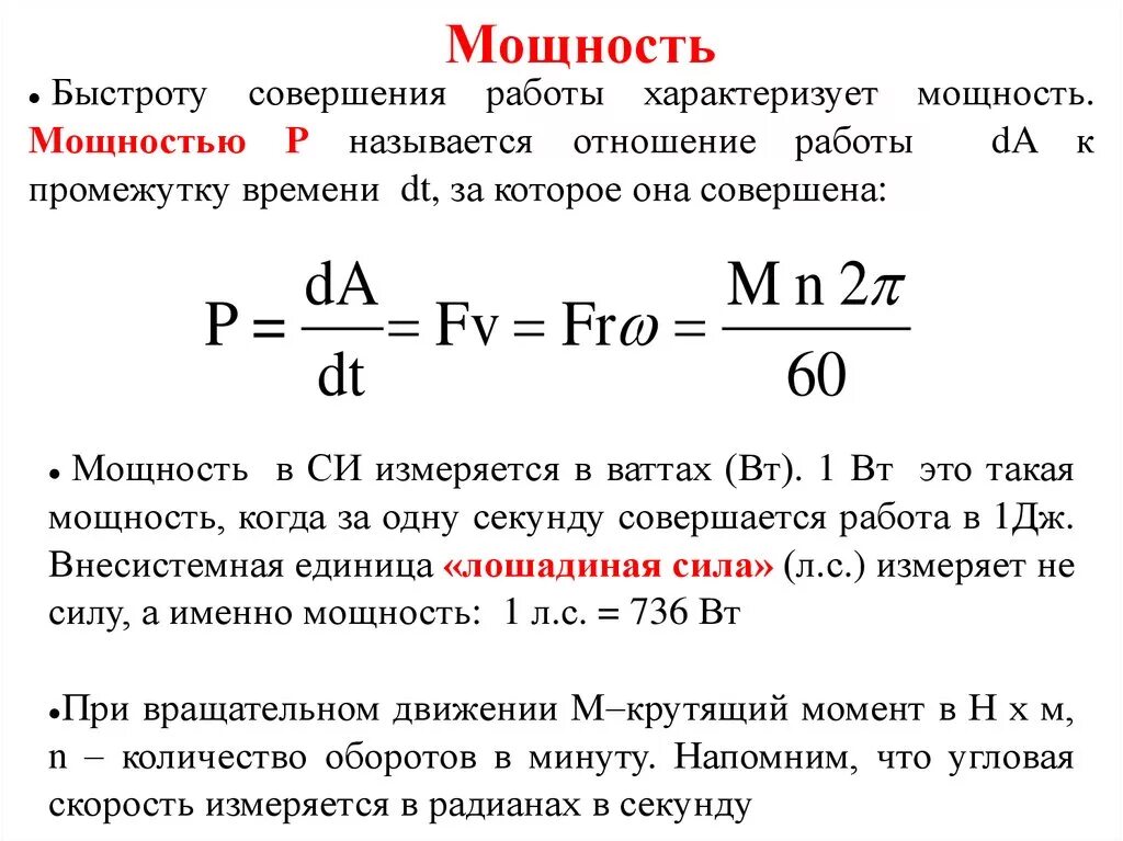 Мощность энергия закон сохранения энергии