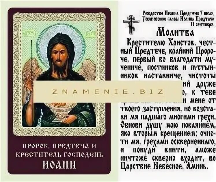 Молитва иоанну крестителю об исцелении. Молитва иоанна предтечи. молитва иоанну крестителю. молитва иоанна предтечи крестителю. молитва иоанна крестителя о здравии.