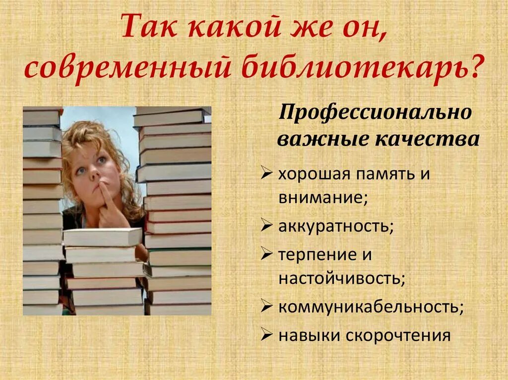 Почему не работают библиотеки. Имидж современного библиотекаря.