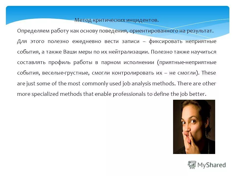 метод критических инцидентов. метод описания критических ситуаций. метод критичных инцидентов. метод критических инцидентов. метод критических инцидентов.