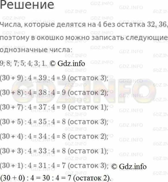Какие однозначные числа можно записать в окошки. Какие однозначные числа можно записать в окошки. Числа делящиеся на 2. Какое из равенств верно. Впиши числа в окошки чтобы получились верные равенства.