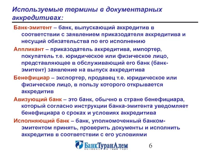 Исполненный аккредитив. Документарный аккредитив. Торговое финансирование и документарные операции. Приказодатель по аккредитиву это. Документарное финансирование это.