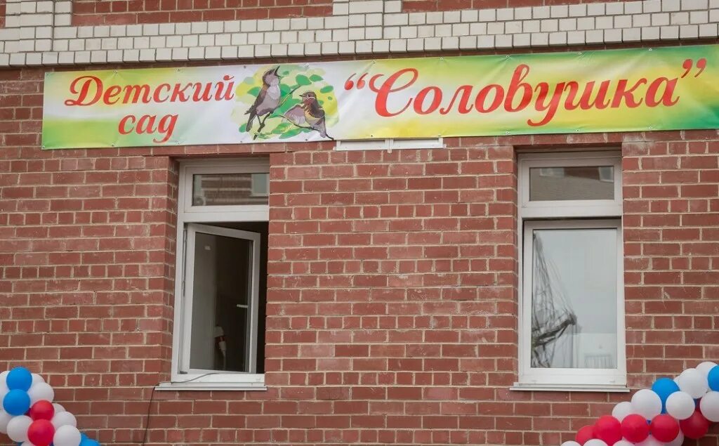 Детский сад соловушка. Детский сад соловушка вологда. Детский сад 96 соловушка вологда. Соловушка детский сад смоленск. Соловушка смоленск.