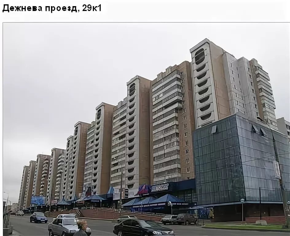 Москва. Дежнёва, 29к1. Москва, пр-д дежнева, 29к1. Проезд дежнева д. Москва, пр-д.