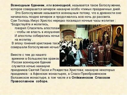 Церковная песня 6 букв
