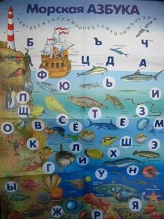 Морская азбука