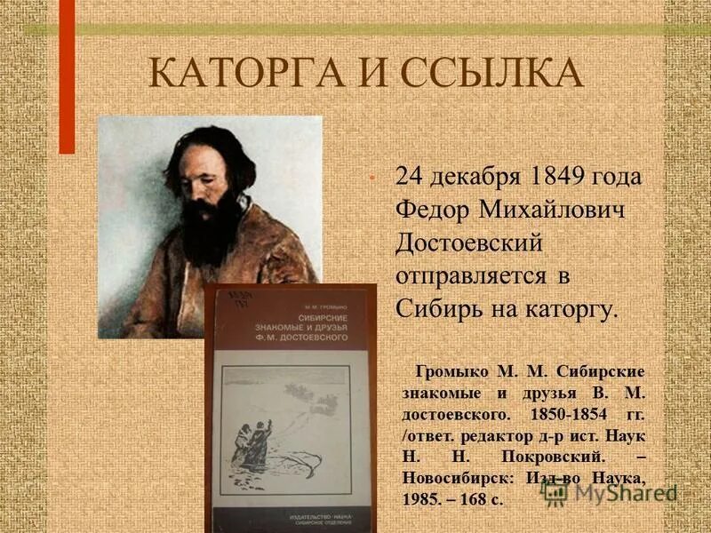 достоевский в 1849 году фото. достоевский 1849 год. вера степановна нечаева книги. достоевский 22 декабря 1849. достоевский в ссылке.