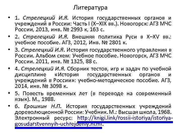 История государственных учреждений россии. Ерошкин история государственных учреждений 2 Тома. Концепция истории государственного учреждения Ерошкина включает три.