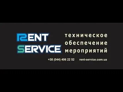 Рента сервис