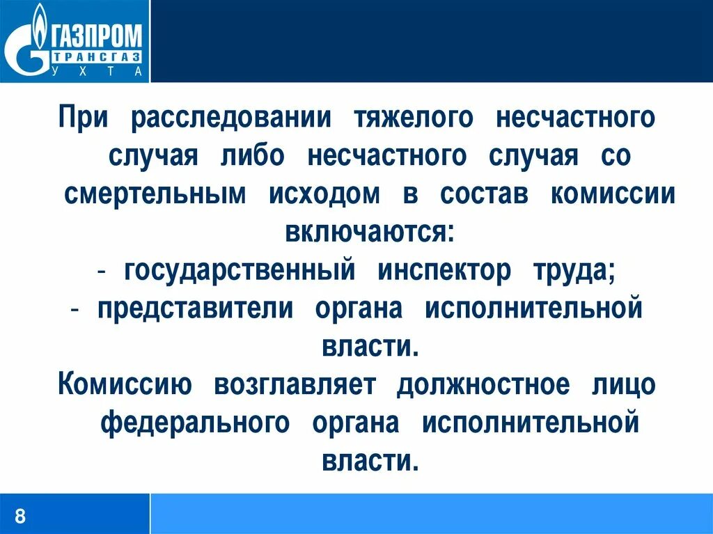 Время расследования несчастного случая со смертельным исходом