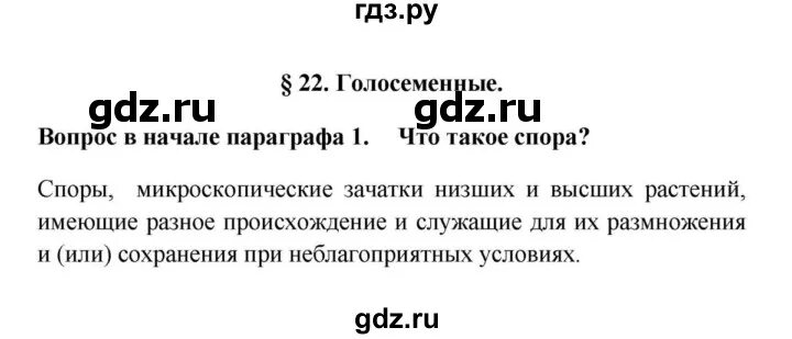 Краткий пересказ по биологии 22 параграф