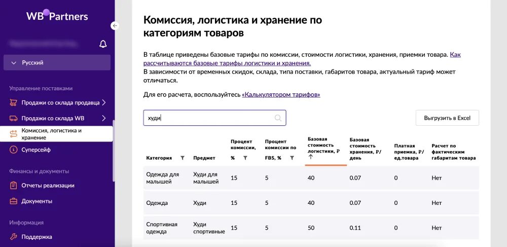 Сколько отзывов на вайлдберриз. Комиссия логистика и хранение по категориям товаров вайлдберриз. Wildberries комиссия. Стоимость логистики. Вайлдберриз хранение и логистика.