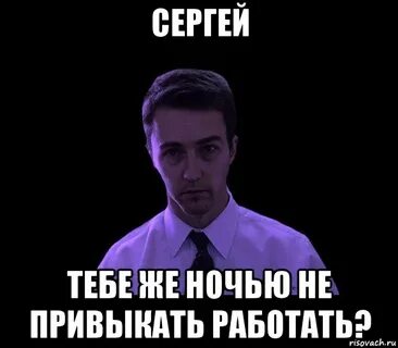 Работаю днем и ночью