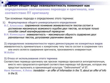 Термин эквивалент