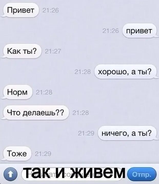 Что сказать на вопрос что нового. Привет что делаешь. Переписка нормальных людей. Переписка привет как дела. Привет что делаешь картинки.