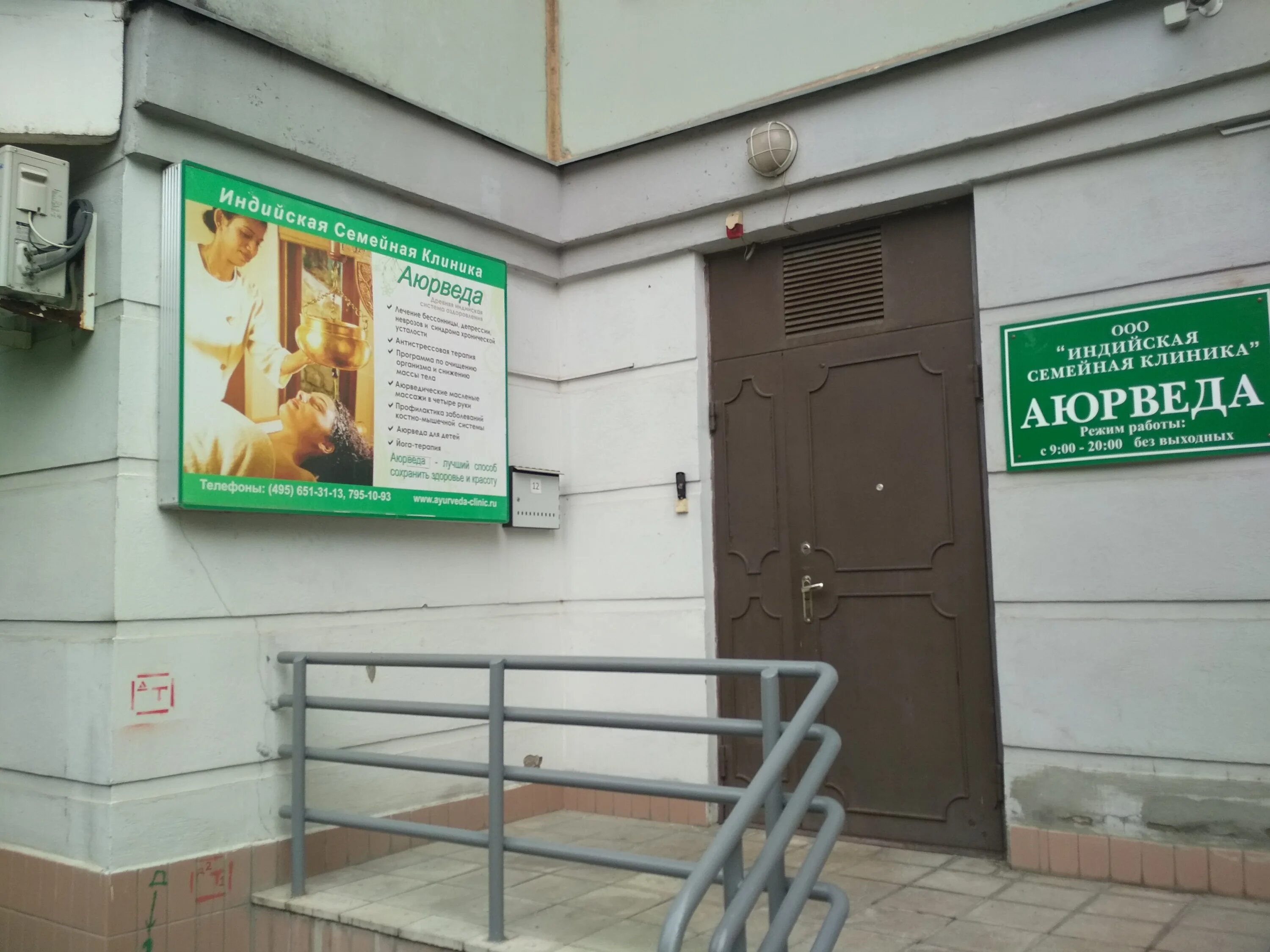 Расаяна сочи. Аюрведа маркет электрозаводская адрес. Керала йога мичуринский. Центр аюрведы. Аюрведический центр керала в москве.