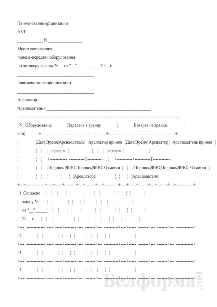 Акт приёма-передачи арендного оборудования образец. Акт сдачи приемки оборудования в аренду образец. Акт приема приема передачи оборудования. Акт приема передачи спортивного инвентаря. Передача оборудования в аренду