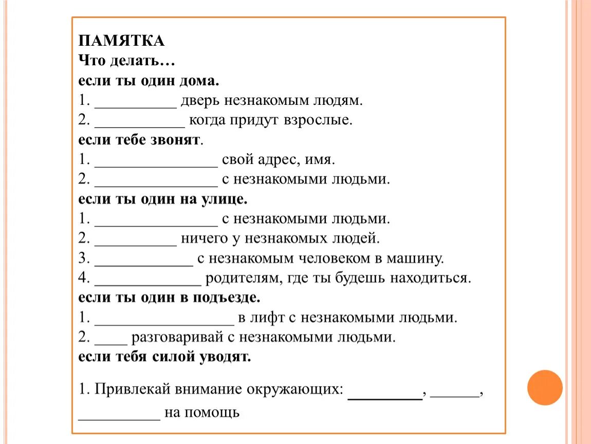 Окружающий мир 2 класс тест опасные незнакомцы. Памятка что делать если ты один дома. Памятка. Памятка что делать если ты 1 дома. Памятка по окружающему миру 2 класс опасные незнакомцы.