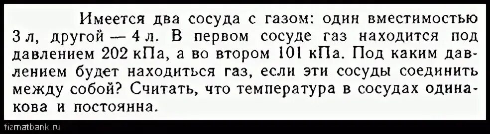 Газ находится в сосуде под