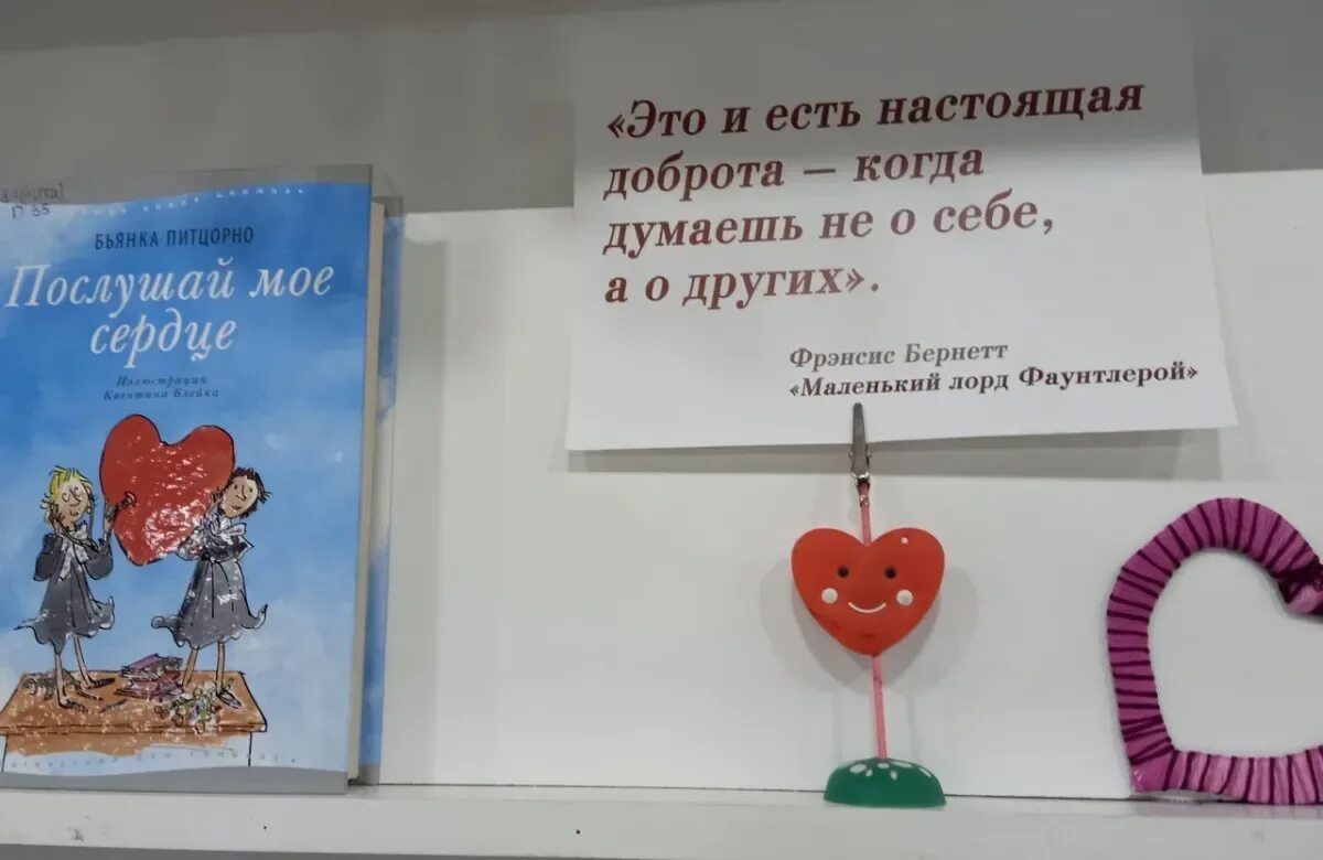 День доброты новость. С днем доброты. Международный день доброты. День доброты 2023. Книжная выставка добрым словом друг друга Согреем.