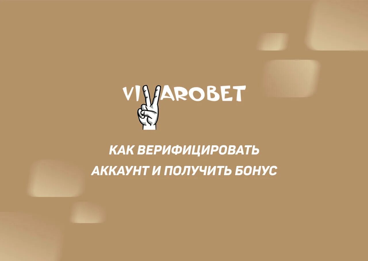 Виваробет. Виваробет