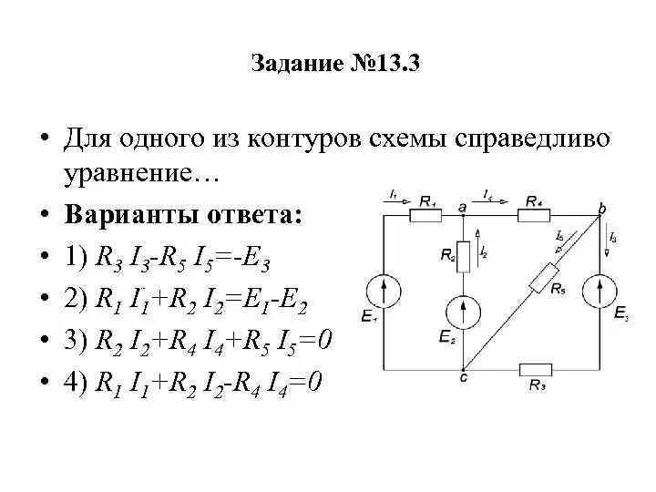 Контурное уравнение для схемы. Составить систему уравнений для расчета цепи методом контурных токов. Метод контурных токов для 4 контуров. Контурное уравнение для схемы. Мкт метод контурных токов.