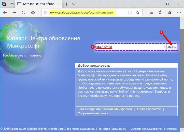 Каталог обновлений microsoft. Каталог центра обновления майкрософт. установка обновлений вручную. catalog.update.microsoft.com. как на виндовс 10 установить обновления вручную.