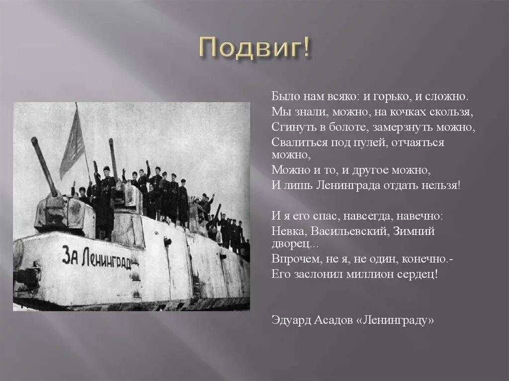 Какой подвиг был самым трудным. Ленинград блокада подвиг. Блокада Ленинграда -подвиг навеки. Блокада Ленинграда презентация 4 класс.