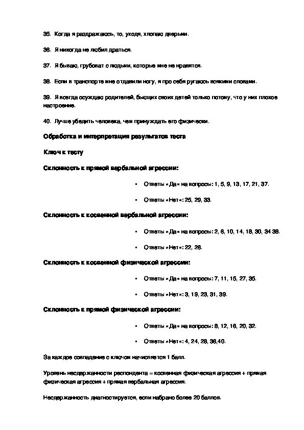 Методика агрессивное поведение е. Методика ковалева агрессивное поведение. Ковалева). Методика «агрессивное поведение» (е. Методика ковалева агрессивное поведение.