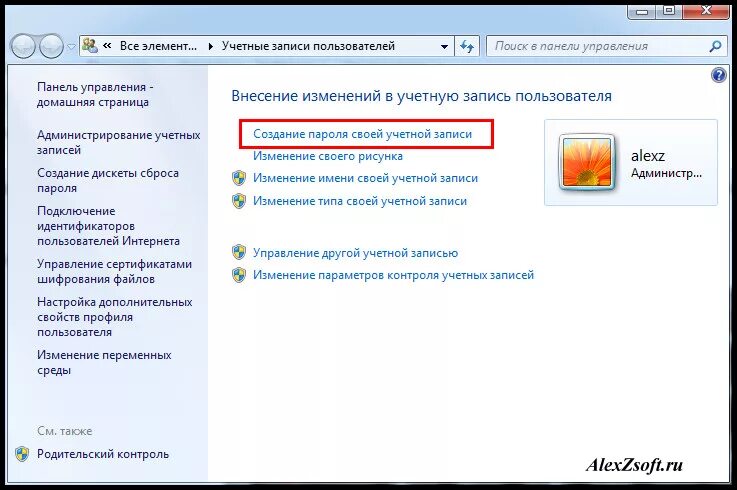 Сбросить пароль входа windows 7. Пароль на компьютер. Запаролить компьютер Windows 7. Как установить пароль на ноутбук. Как установить пароль на компьютер Windows 7.