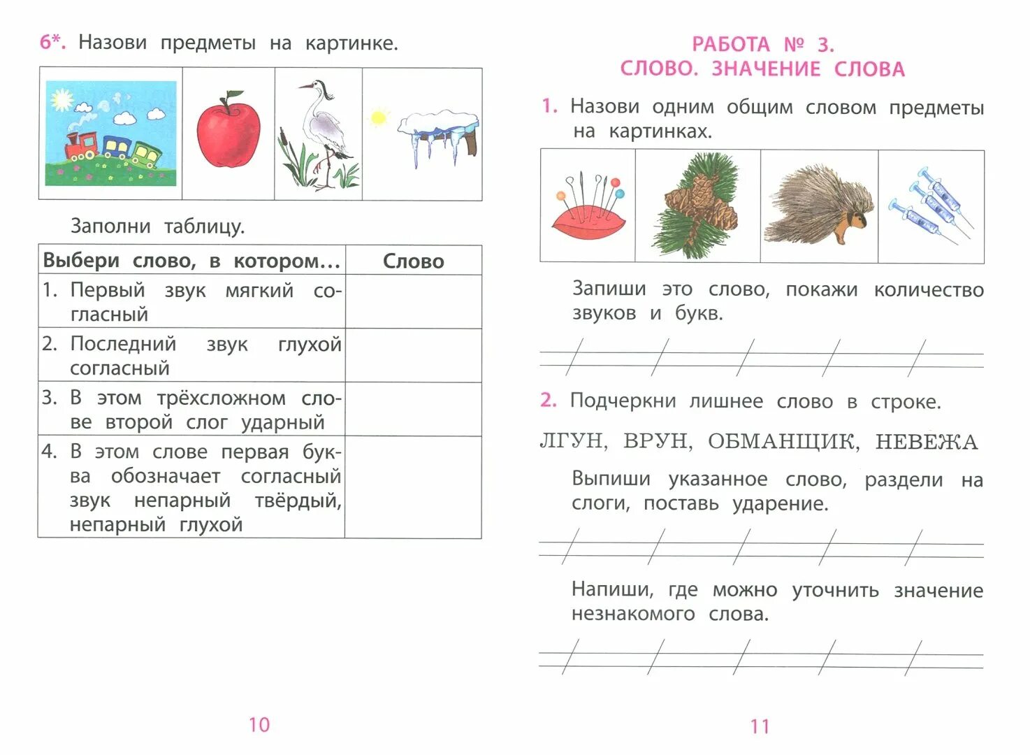 Мониторинг успеваемости готовимся к впр. Слова для ударения для 1 класса карточки. мониторинг успеваемости готовимся 3 класс русский язык. о. растегаева: впр. русский язык. 4 класс. мониторинг успеваемости фото.