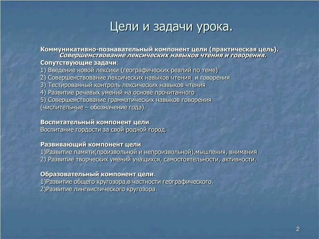 Цели и задачи урока. Совершенствование лексических навыков. Цели и задачи занятия. Практические задачи урока. Этапы лексических навыков