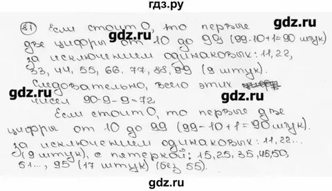 Математика 6 класс страница 81 номер 2.264