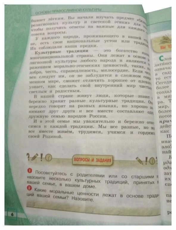 Орксэ 4 класс стр 127 проект Книга: "Основы светской этики. 4 класс. Учебник. ФГОС" Алла Шемшурина. Купить