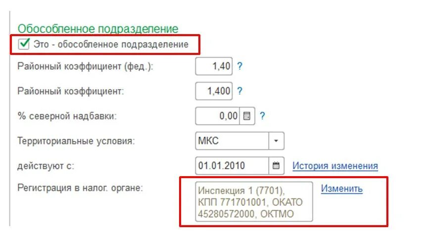 Дон октмо. Наименование обособленного подразделения. Обособленное подразделение это. Коды обособленных подразделений. Код обособленного подразделения что это.