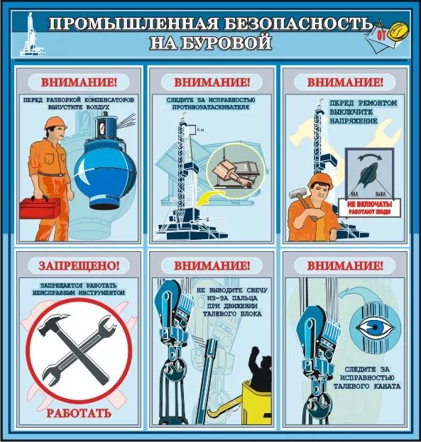 Оборудования техники безопасности. Производственная безопасность на предприятии. Плакаты по промышленной безопасности. Плакат производственная безопасность. Производственная техника безопасности.